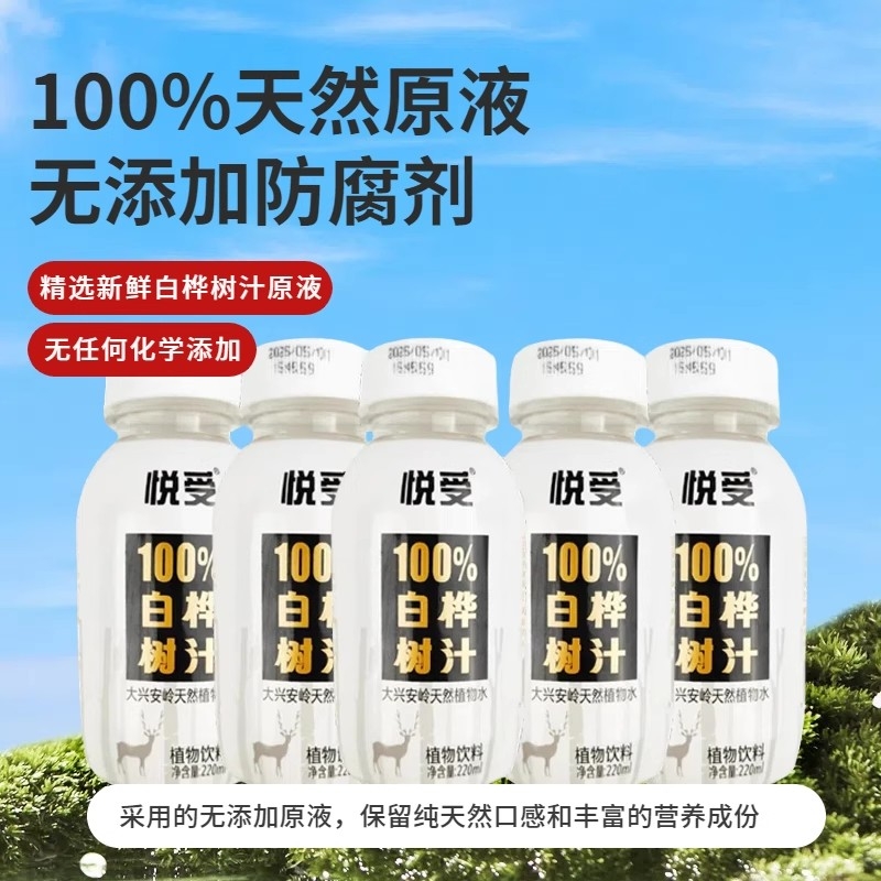 长白山天然NFC100%白桦树汁原液旗舰店0添加白桦树水饮品220ml/瓶