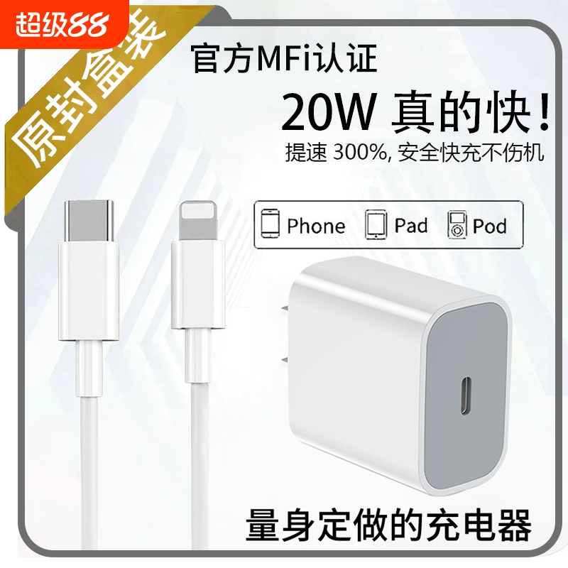 PD20W快充套装PD30W充电器线正品