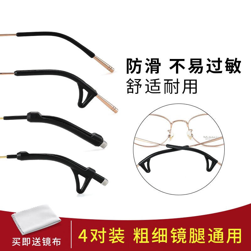 软硅胶眼镜腿脚套防脱落防滑落固定耳勾托防磨痛耳朵镜架神器