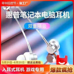 HP/惠普耳机笔记本电脑入耳式有线耳机电竞王者吃鸡带麦高清音质