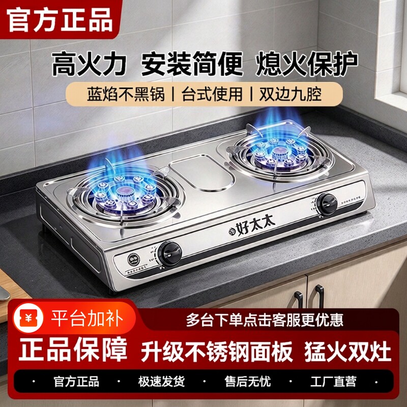 天府好太太家用节能厨房燃气灶煤气灶双灶液化气天然气台式猛火