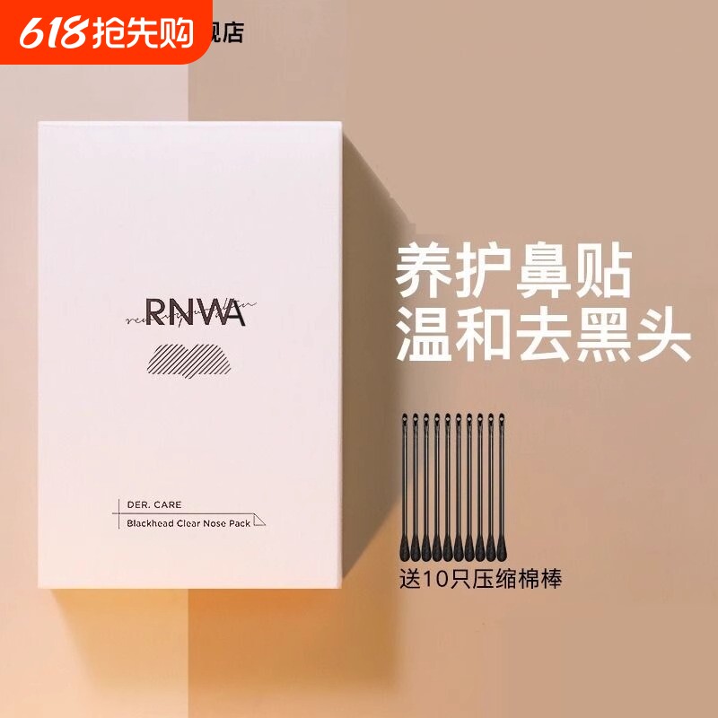 rnwA去黑头的鼻贴粉刺收缩毛孔闭口导出液清洁神器学生女男士专用