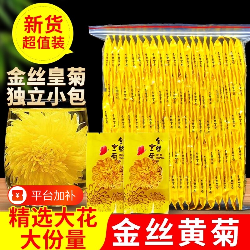 菊花金丝皇菊茶独立包装一朵一杯茶叶去火清热解贡菊正品袋装黄菊