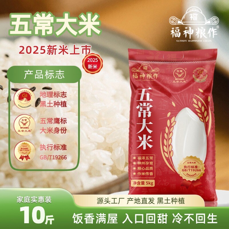 福神粮作五常大米10斤鹰标192666标准新米现磨产地直发米饭食用