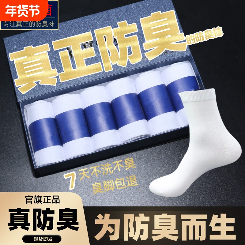 袜子男士防臭防脚气秋冬季女纯棉抗菌中筒全新疆棉成人女士抗菌袜