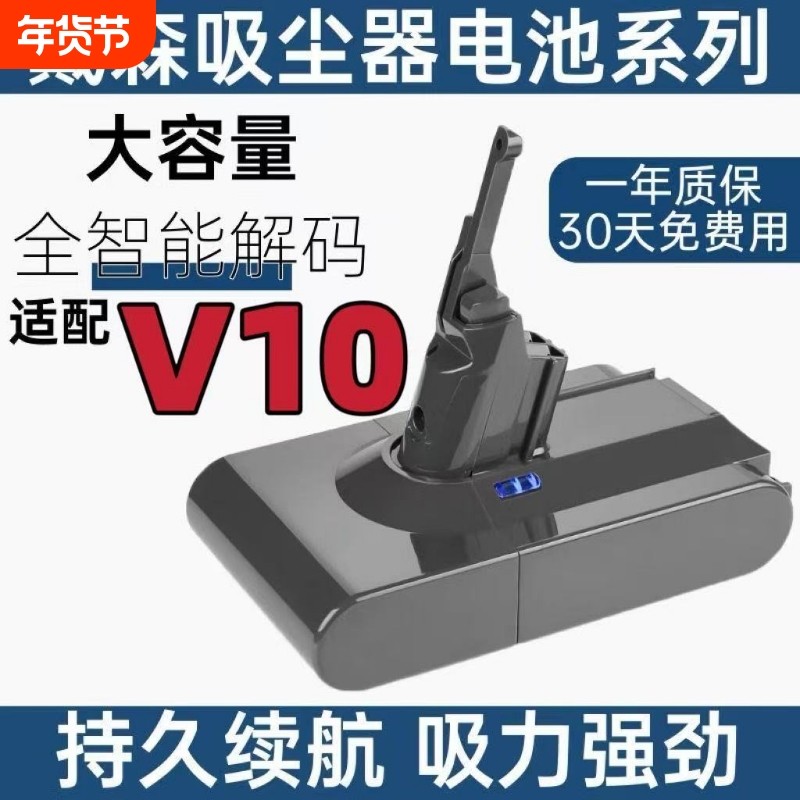 适配戴森吸尘器V6V7V8锂电池索尼电芯超长续航替代原装锂电池V10,生活电器,吸尘器配件/耗材,淘宝优惠券,粉丝福利购,淘宝优惠卷