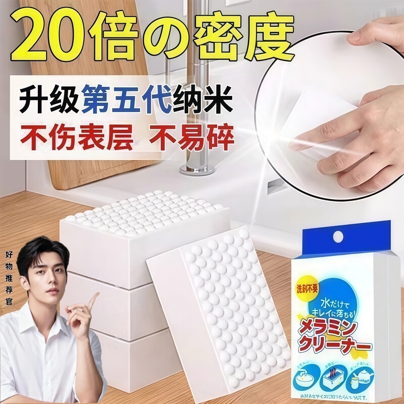 【全网热销1OOW+】纳米海绵擦