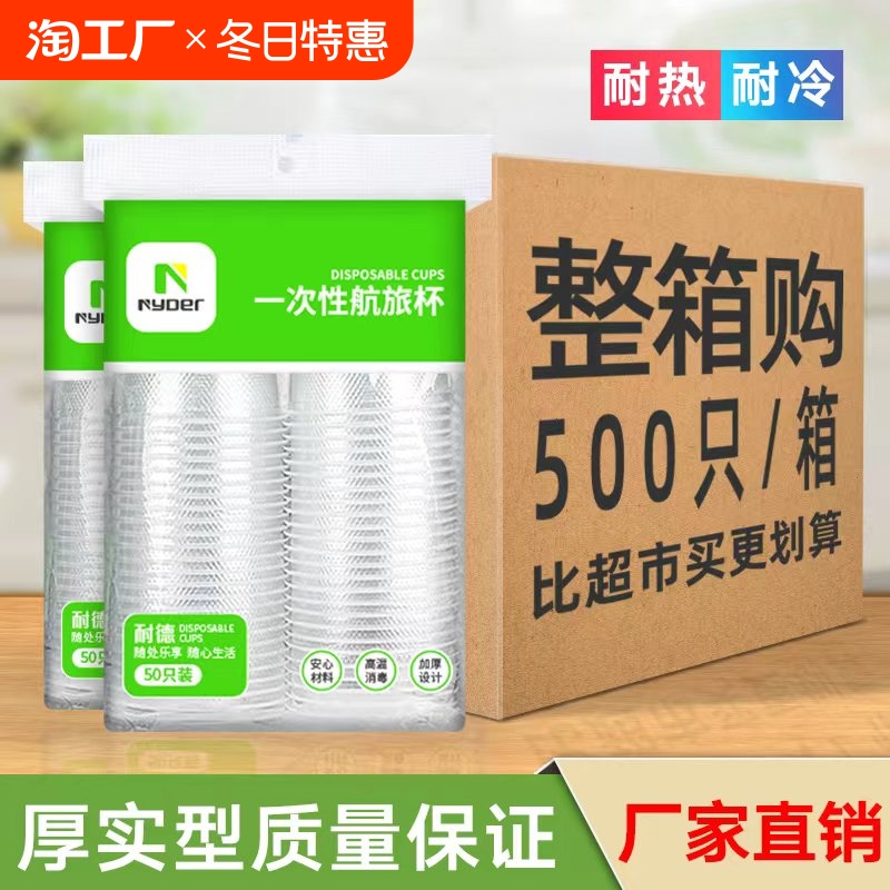 一次性杯子塑料杯加厚家用透明防烫航空杯批发商用小号大号饮水杯