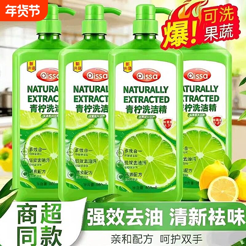 青柠香洗洁精家庭装家用食品级a类孕妇婴儿果蔬清洗剂去油不伤手