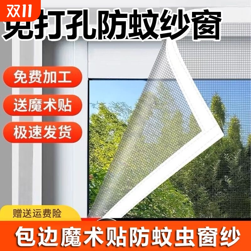 防蚊窗纱包边魔术贴石家庄