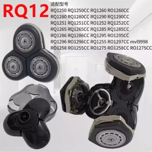 适配飞利浦剃须刀RQ1250刀头配件1255 1260 1280 1290 1295 RQ12