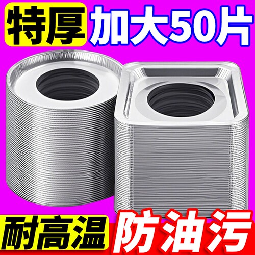 加厚煤气灶防油垫贴燃气灶保护贴纸厨房灶台罩锡纸圈铝箔纸耐高温