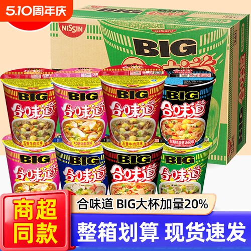 合味道big大杯多种口味开盖即泡