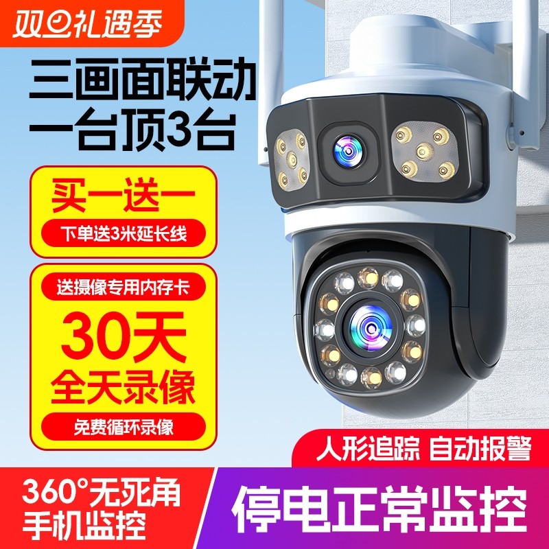 摄像头监控器360度无死角无线室外手机远程家用高清夜视影网络