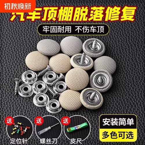 汽车顶棚卡扣车顶图钉内顶棚布