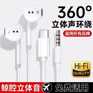 入耳式 c接口圆孔适用于苹果vivo华为oppo小米桃李 有线耳机type