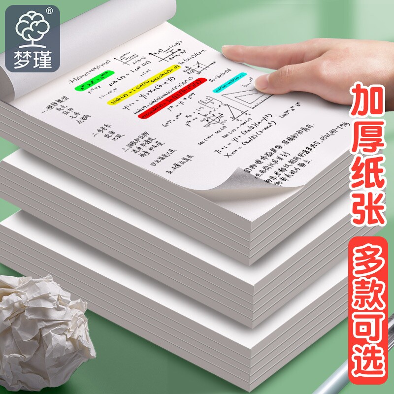 梦瑾优质草稿纸工厂直销图片