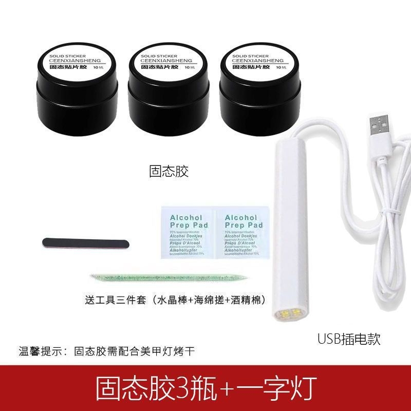穿戴甲全套一整套专用固态胶牢固美甲功能胶贴钻防水酒精可卸烤灯