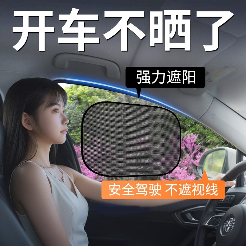 汽车遮阳挡窗帘遮阳帘隔热防晒网车载专用车窗静电贴吸附侧窗玻璃