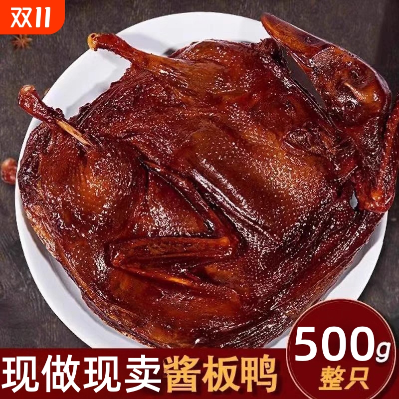 酱板鸭500g湖北黑鸭风味手撕麻辣鸭肉零零食小吃加热即食追剧卤味