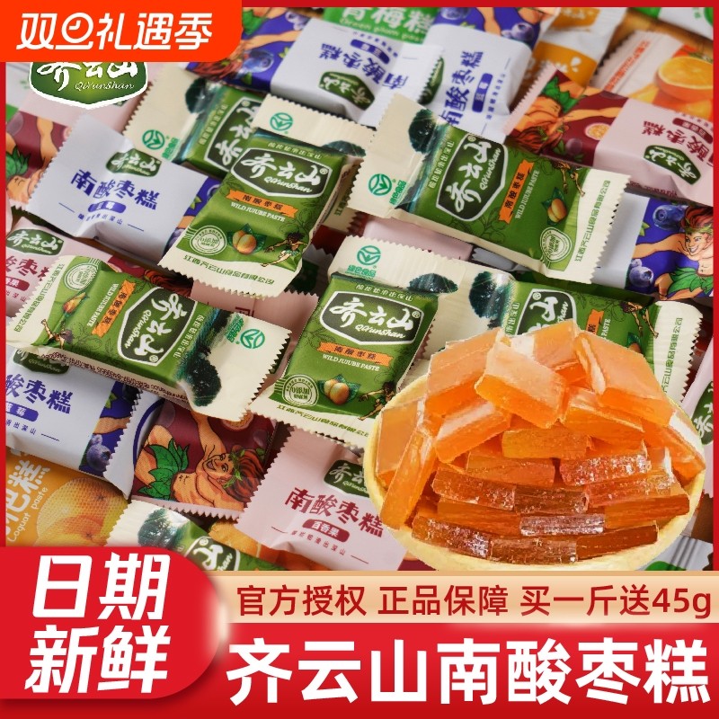 齐云山南酸枣糕江西特产果干果脯蜜饯孕妇酸甜小吃休闲零食品酸角