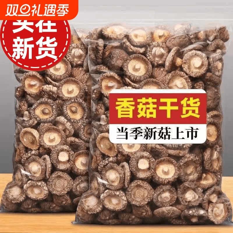 【当季新货】古田特产农家香菇干货肉厚无根干香菇菌菇食用菌煲汤