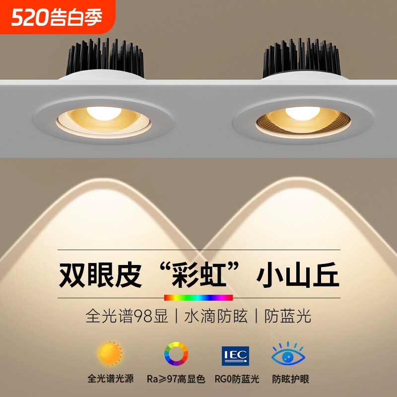彩虹小山丘射灯筒灯客厅家用嵌入式led2024年超薄洗墙灯开孔吊
