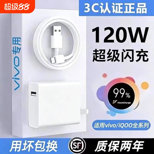 适用vivo原装充电器120W快充线极速闪充X50X30X60pro手机S7eS9e充电插头适用iQOONeo双引擎快充套装