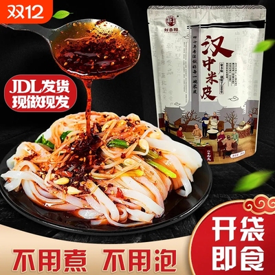 汉中面皮真空包装|超1000次加购