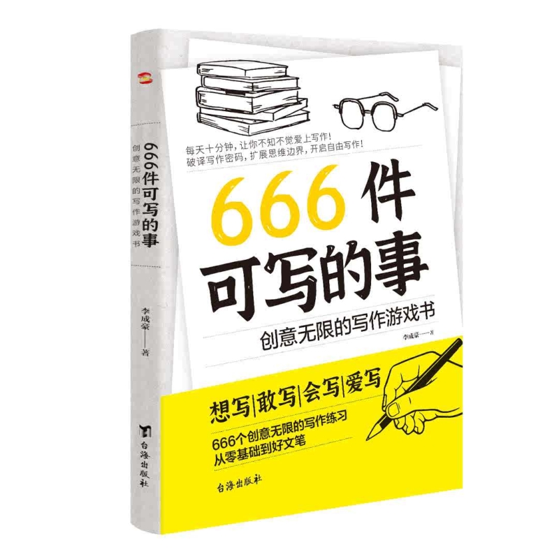 正版现货666件可写的事青少年版学生语文作文写作练习册日记笔记手账文艺创意练习小说构思灵感文学表达书籍游戏