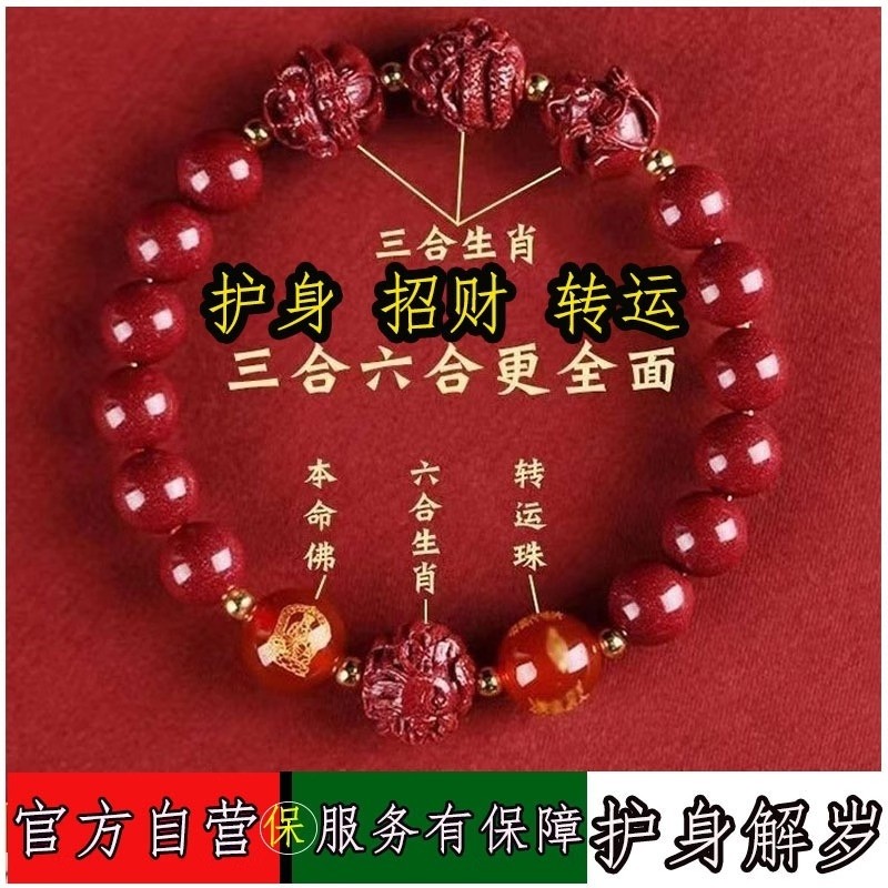 2025天然朱砂手链三合六合十二生肖本命年手串红绳生肖马红玛瑙