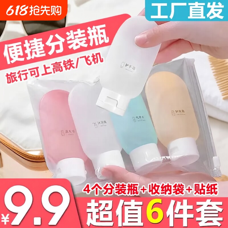 旅行分装瓶洗发水沐浴露洗漱套装旅游用品化妆品便携小样空瓶出行