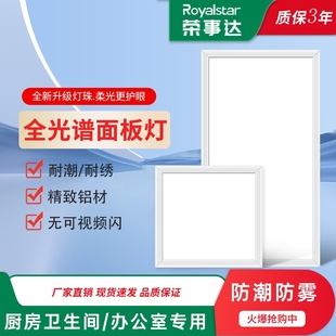 荣事达集成吊顶LED灯照明全光谱厨房卫生间吸顶灯平板灯铝扣板灯