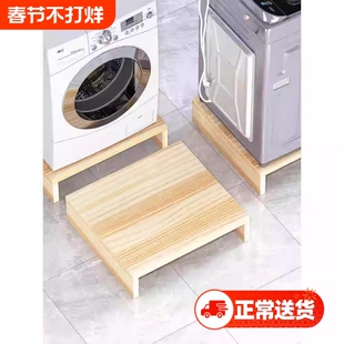 冰箱垫高架显示器底座洗衣机增高垫实木家具承重托架电脑桌升高块