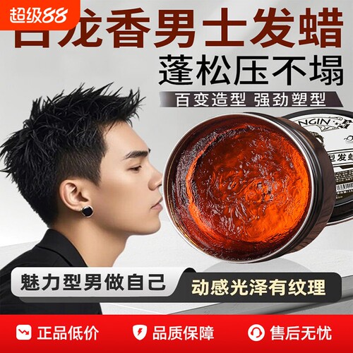 发廊沙龙专用-古龙香发蜡清香型