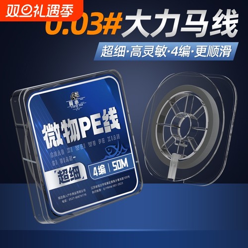 大力马子线0.03mm|千人回购