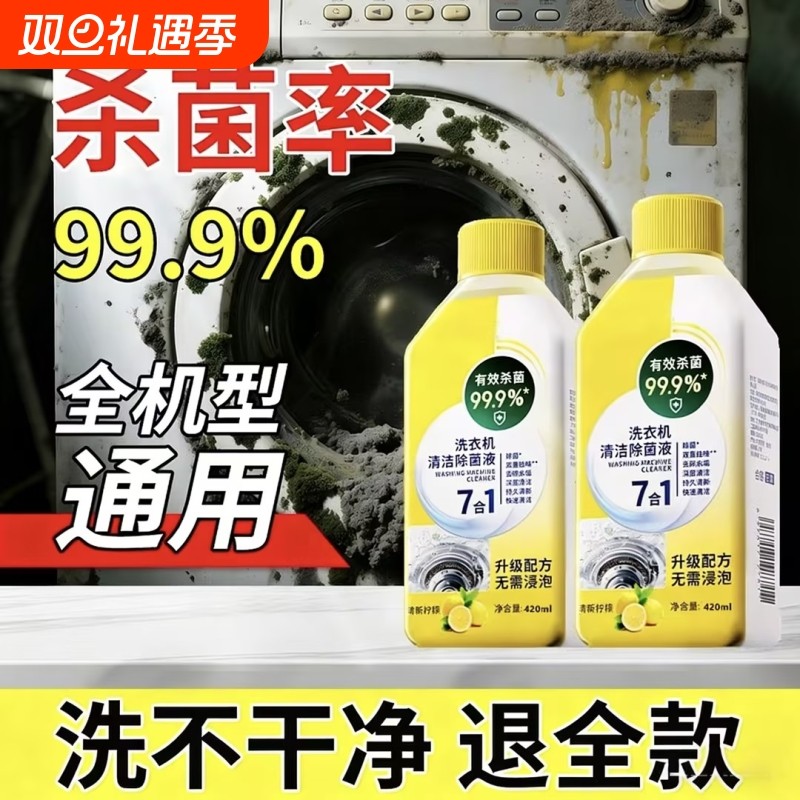 【商超同款】洗衣机清洗剂强力去除污垢滚筒波轮专用污渍杀菌神器