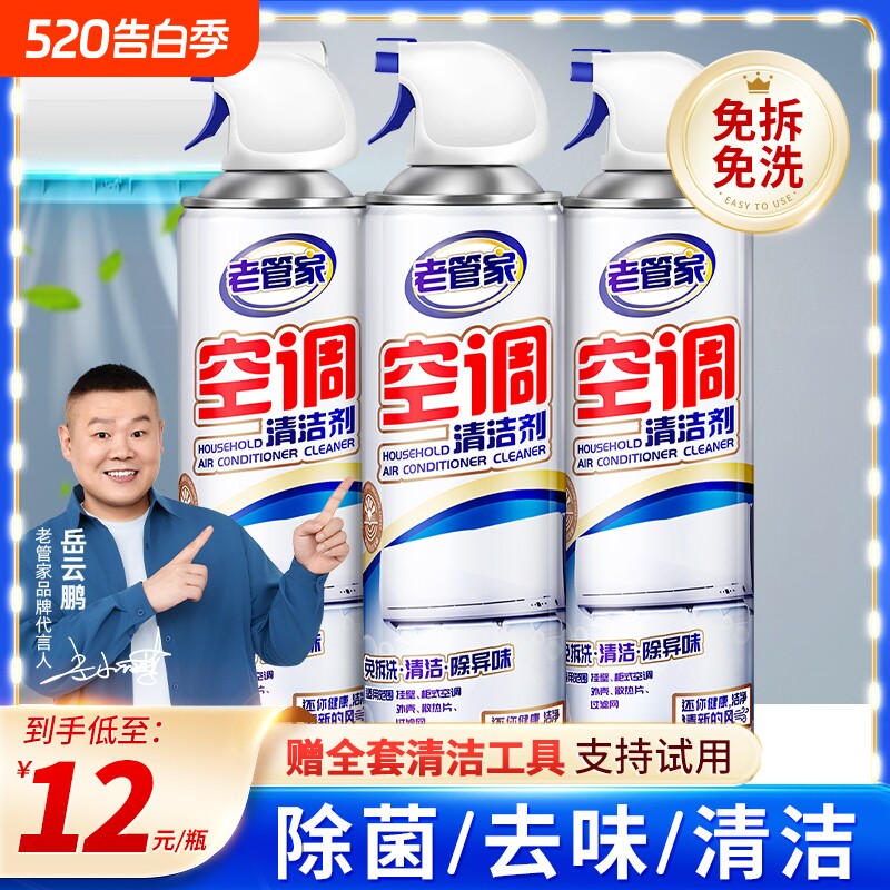 老管家空调清洁剂全套工具家用挂式柜式清洗剂免拆强力去污去异味