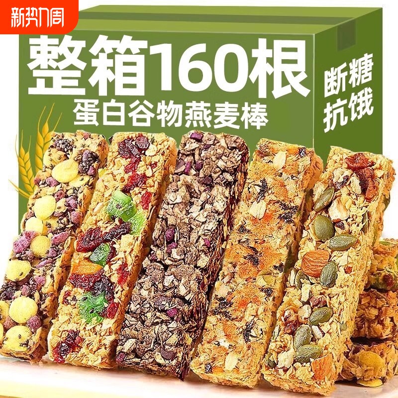坚果燕麦酥蛋白棒压缩饼干能量谷物代餐0减无蔗糖脂肥饱腹小零食