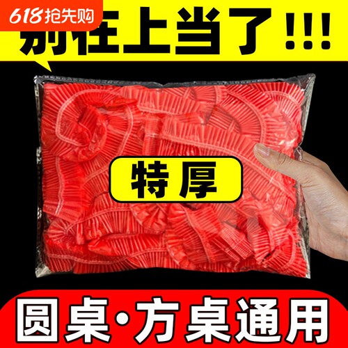 弹力束口一次性餐桌布罩防尘防油
