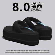 8.0厚底增高小个子人字拖鞋女款2025新款夏季外穿防滑百搭EVA凉鞋