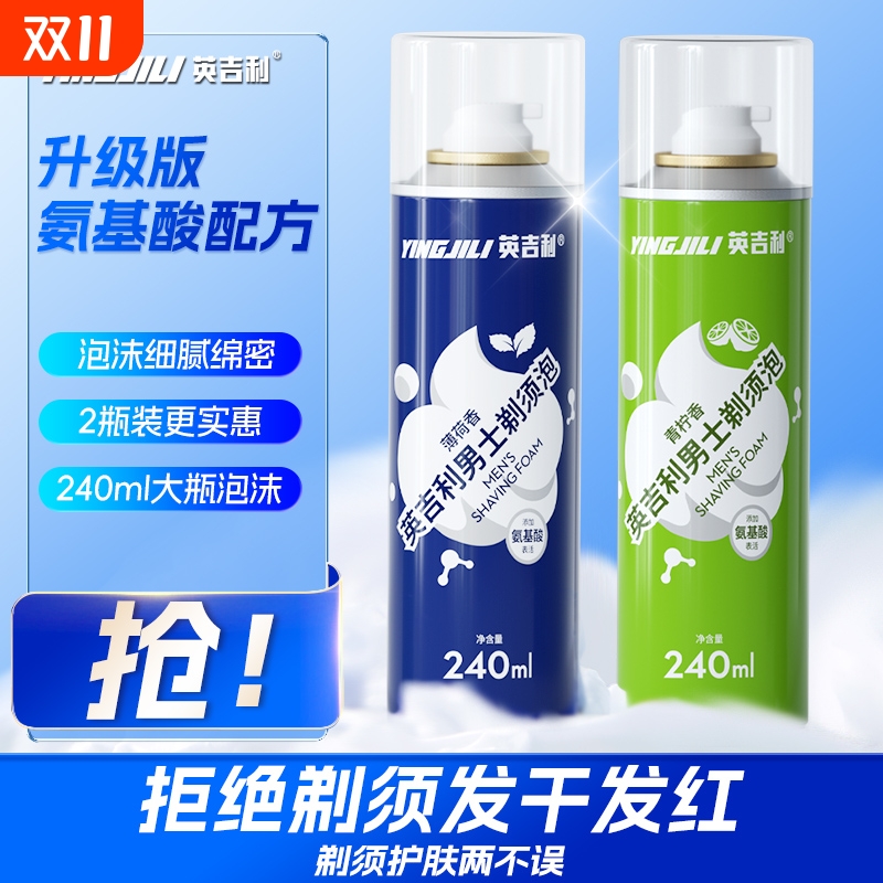 英吉利男士剃须泡沫剃须膏氨基酸须泡软化胡须刮胡子泡沫