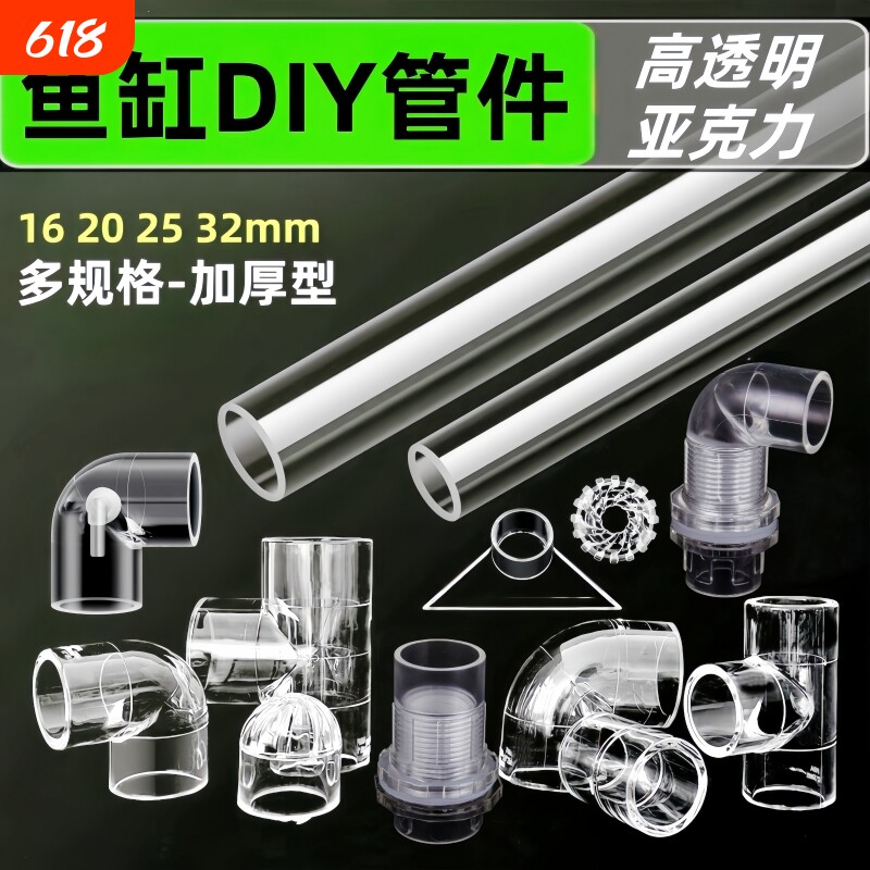 亚克力鱼缸管件透明塑料管pvc面油膜水泵口diy配件固定增氧上下水