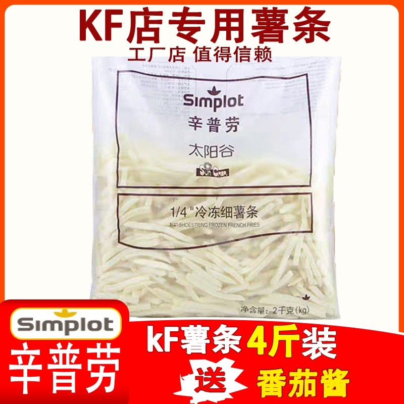 薯条辛普劳半成品冷冻土豆条油炸小吃空气炸锅食材商用2速冻家用