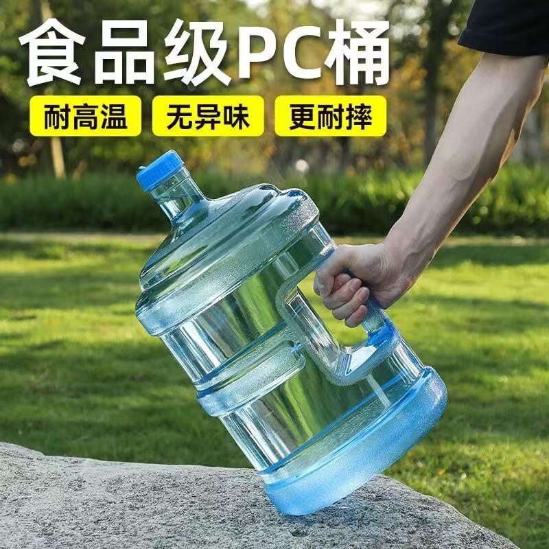 PC水桶纯净水桶食品级家用户外打水储水装水手提水桶饮水机桶空桶