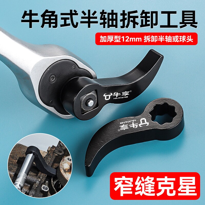 牛角式半轴拆卸工具杠杆原理撬动更省力半轴传动轴拆卸工具