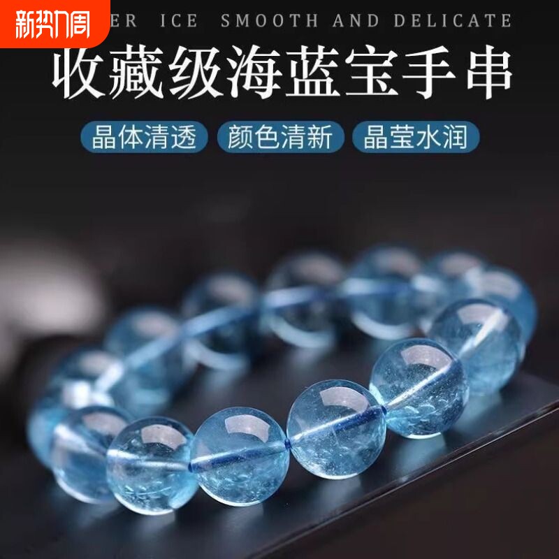 海蓝宝手链饰品冰种浅蓝水晶手串魔鬼蓝宝石珠子送男女友生日礼物