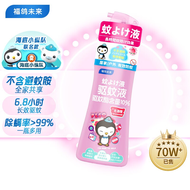 未来驱蚊喷雾驱蚊花露水儿童适用驱蚊神器蜜桃香驱蚊水防蚊长效