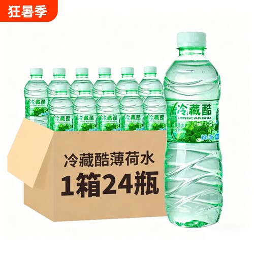 薄荷水清凉饮料520ml*24瓶夏季夏天解渴包邮饮用水瓶装冷藏夏日