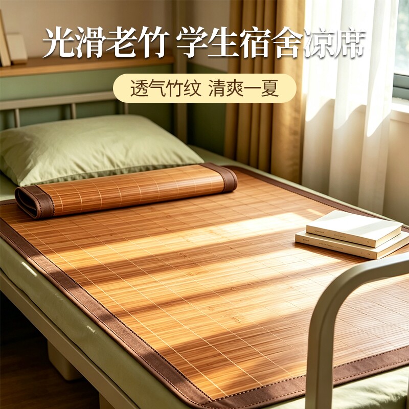 凉席竹席夏天2026新款学生宿舍图片